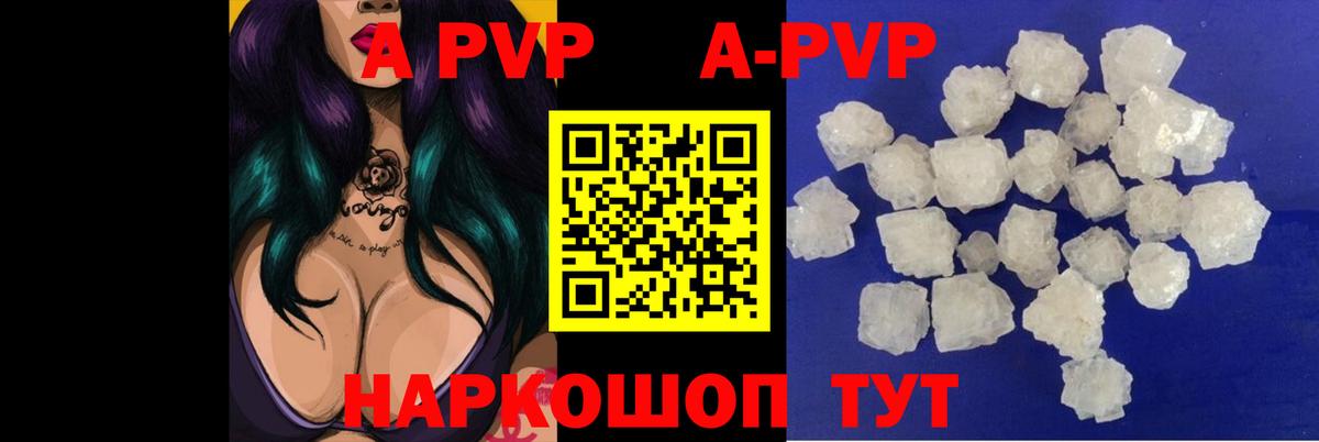 А ПВП СК КРИС  цены   Вход с VPN  A-PVP  Белебей  APVP кристаллы 