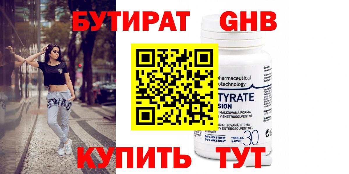 Белебей  БУТИРАТ 99%  Вход с VPN 