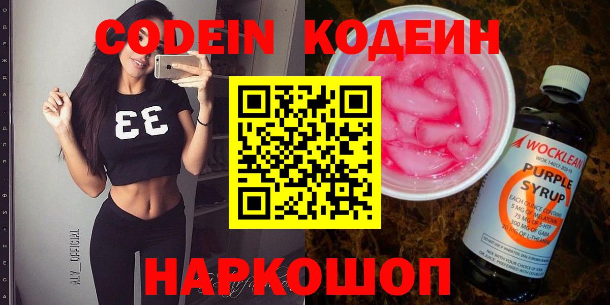 Кодеиновый сироп Lean Purple Drank Белебей