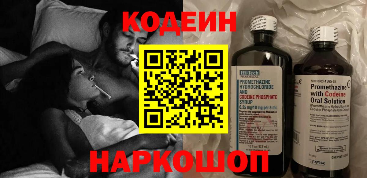 Codein напиток Lean (лин)  Вход с VPN  Белебей 