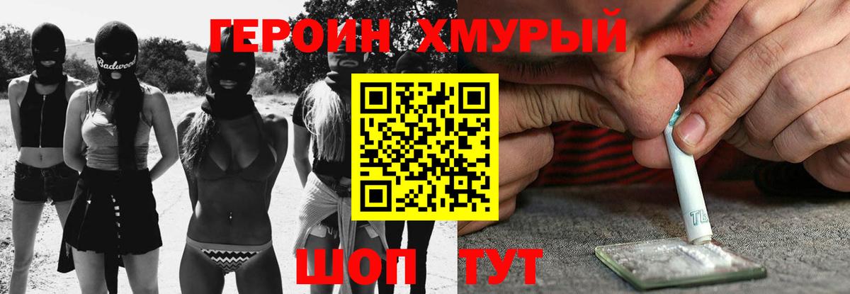Героин хмурый Белебей