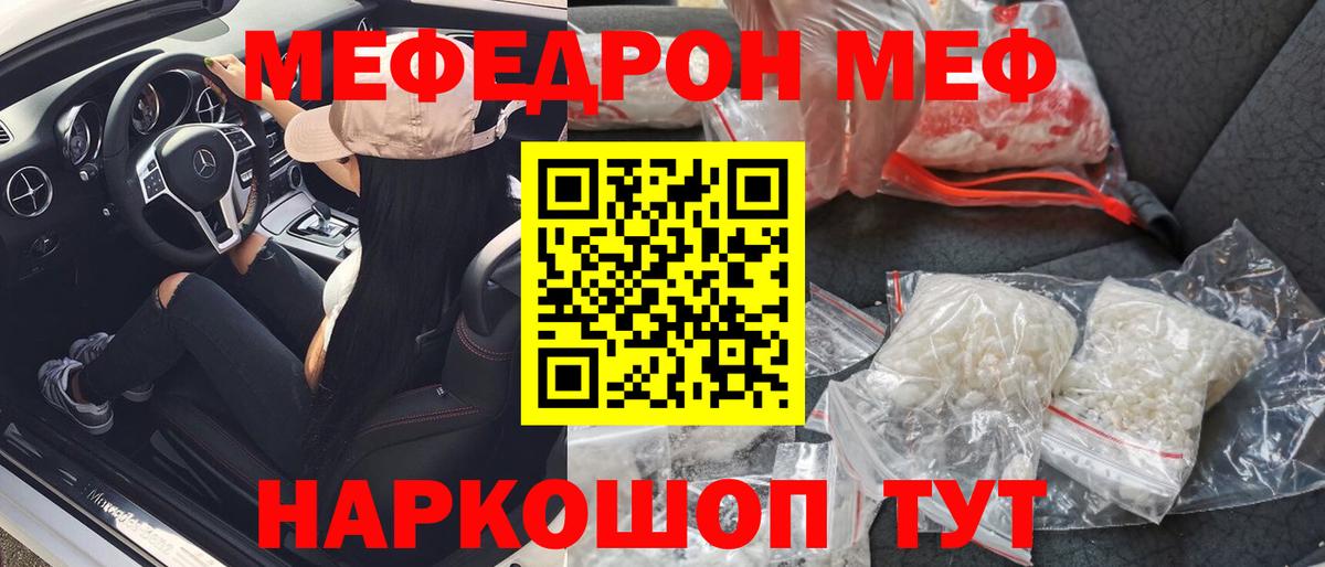 Белебей  МЯУ-МЯУ мяу мяу  Меф  Вход с VPN 